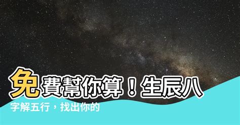 五行怎麼算|生辰八字查詢，生辰八字五行查詢，五行屬性查詢